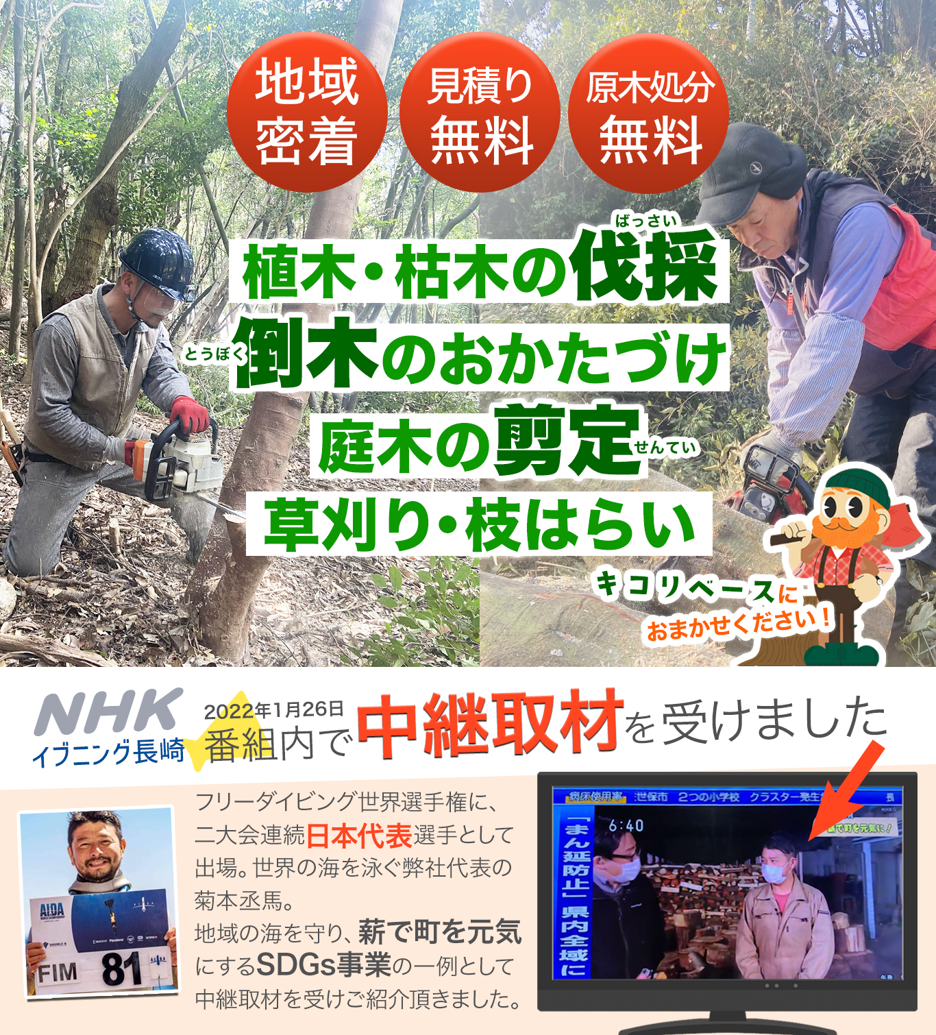 大村の伐採・剪定・草刈り キコリベース